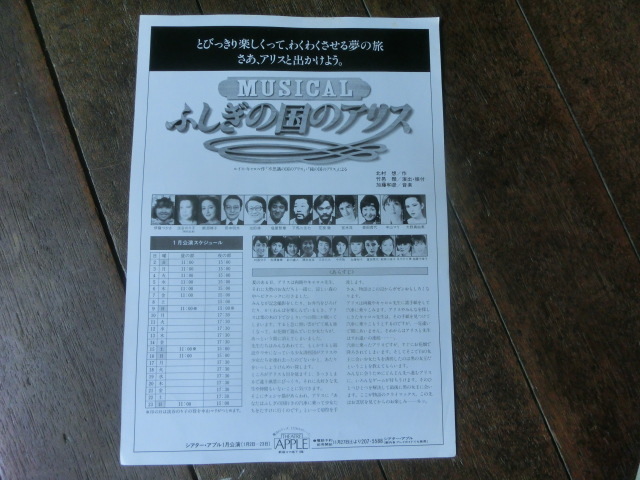 .. leaflet musical .... country. Alice Ito Tsukasa 