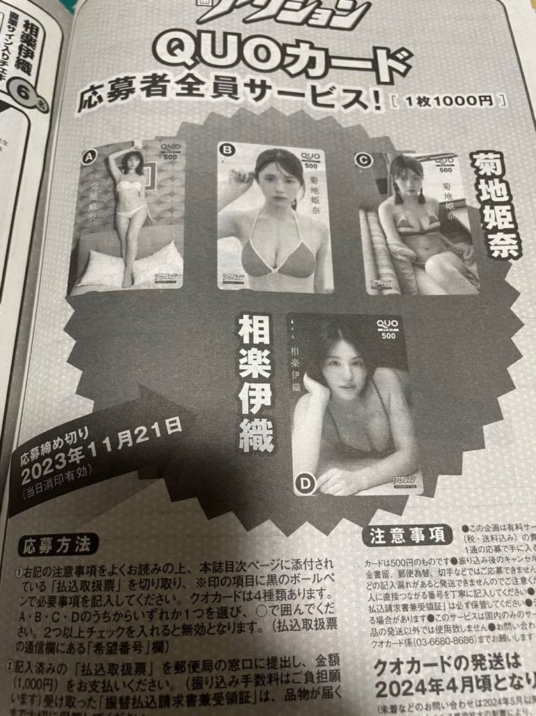 数量9　菊地姫奈　相楽伊織　漫画アクション　2023年21号　応募者全員サービス クオカード 応募用紙_画像2