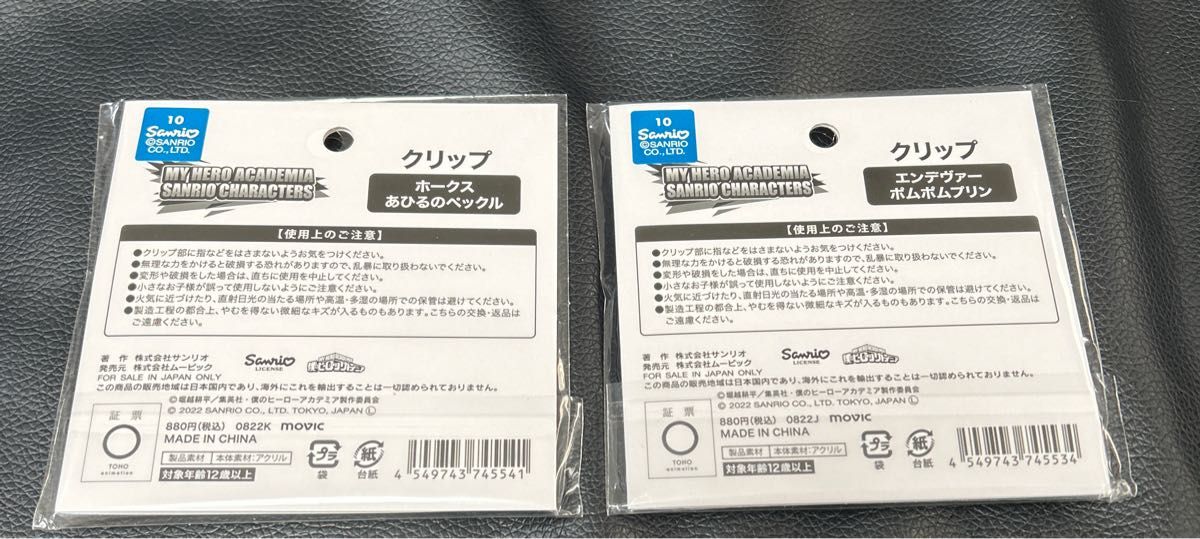 ヒロアカ★ホークス★エンデヴァー★サンリオ★クリップ★ペックル★ポムポムプリン