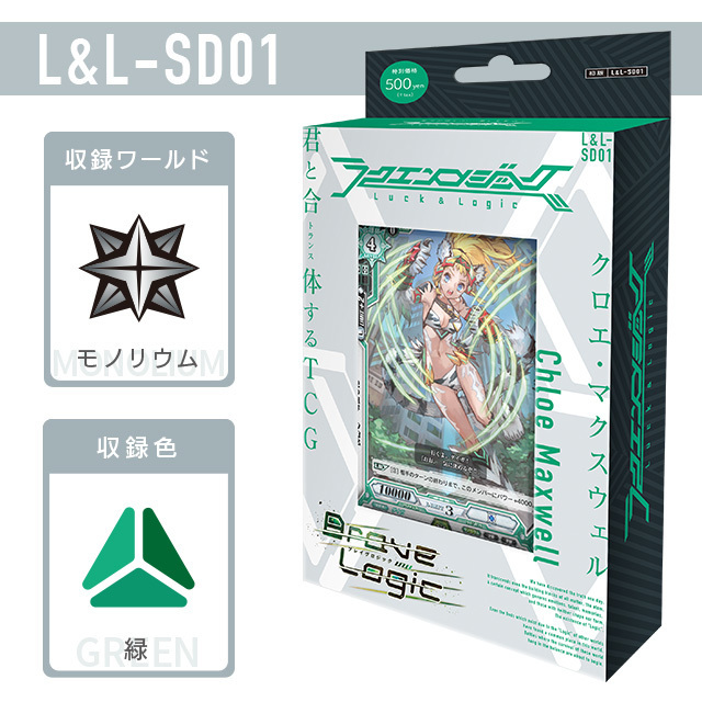  【即決あり】　ラクエンロジック　Brave Logic（ブレイヴロジック） SD-01 Chloe Maxwell(クロエ・マクスウェル) スタートデッキ １ＢＯＸ_画像1