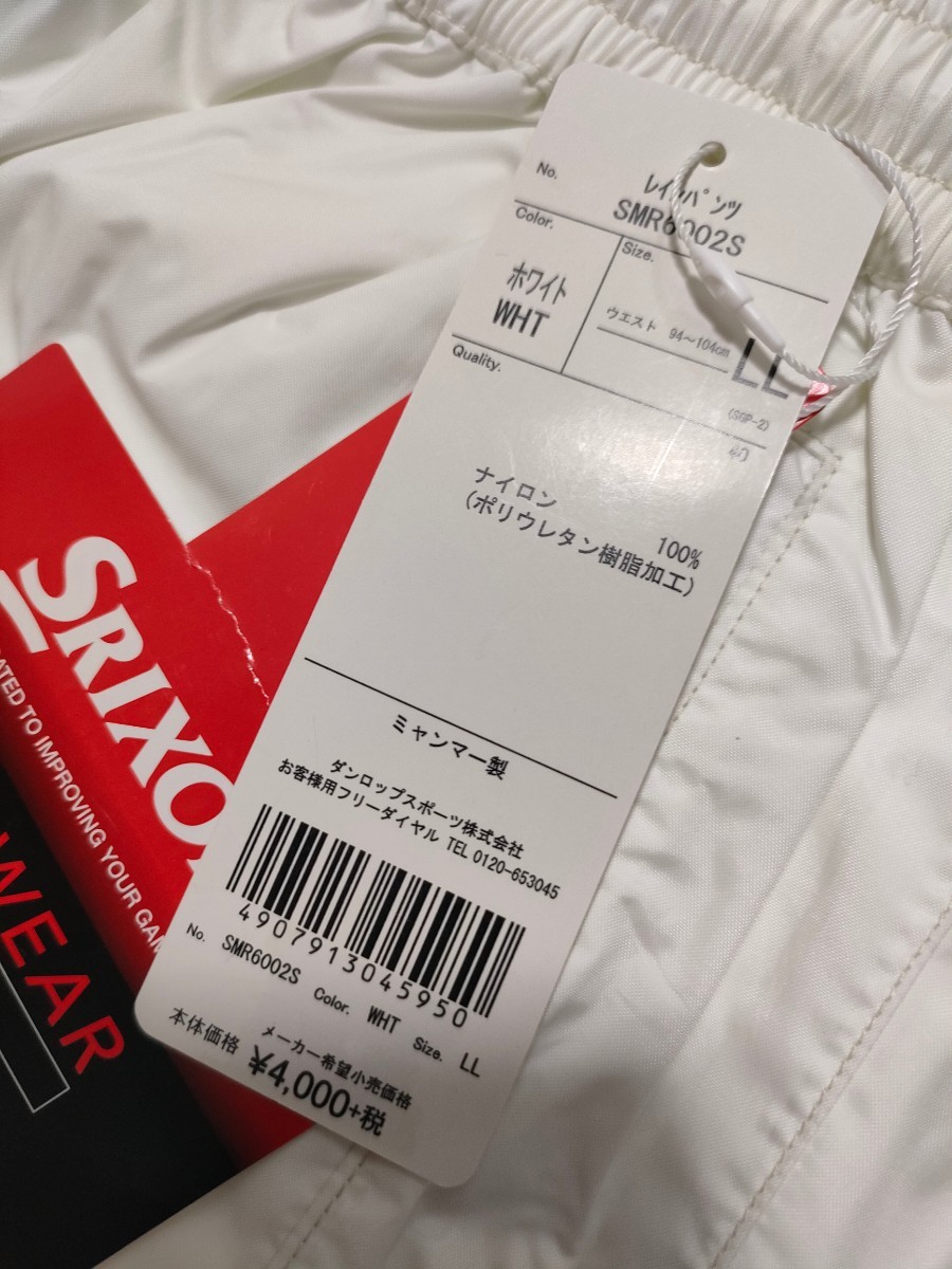 新品 未使用 SRIXON スリクソン レインウェア パンツ LL ホワイト 白 ゴルフウェア メンズ レインパンツ_画像9