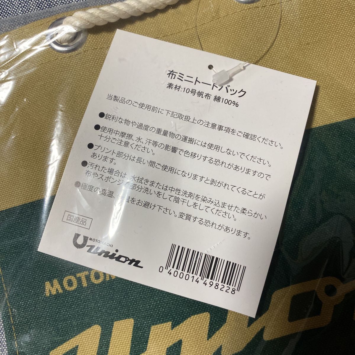 ギフトに！定価1430円　元町ユニオン  ミニトートバッグ　エコバッグ　ランチバッグ 鎌倉土産 葉山土産 もとまちユニオン　鎌倉