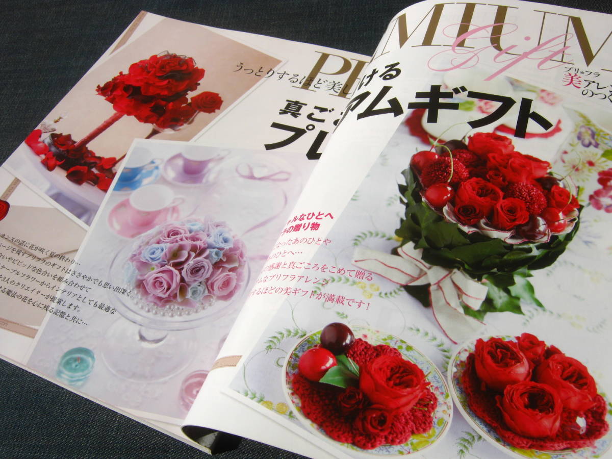 ヤフオク Prefla季刊プリフラ32プリザーブドフラワー アレ ヤフオク Prefla季刊プリフラ32プリザーブドフラワー アレ