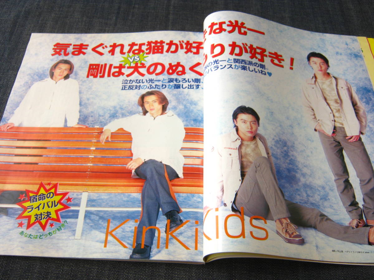 ポポロ1999/05中居正広KinKi Kids堂本剛堂本光一三宅健井ノ原快彦二宮和也松本潤山下智久渋谷すばるSMAP宇多田ヒカル山口達也古尾谷雅人_画像5