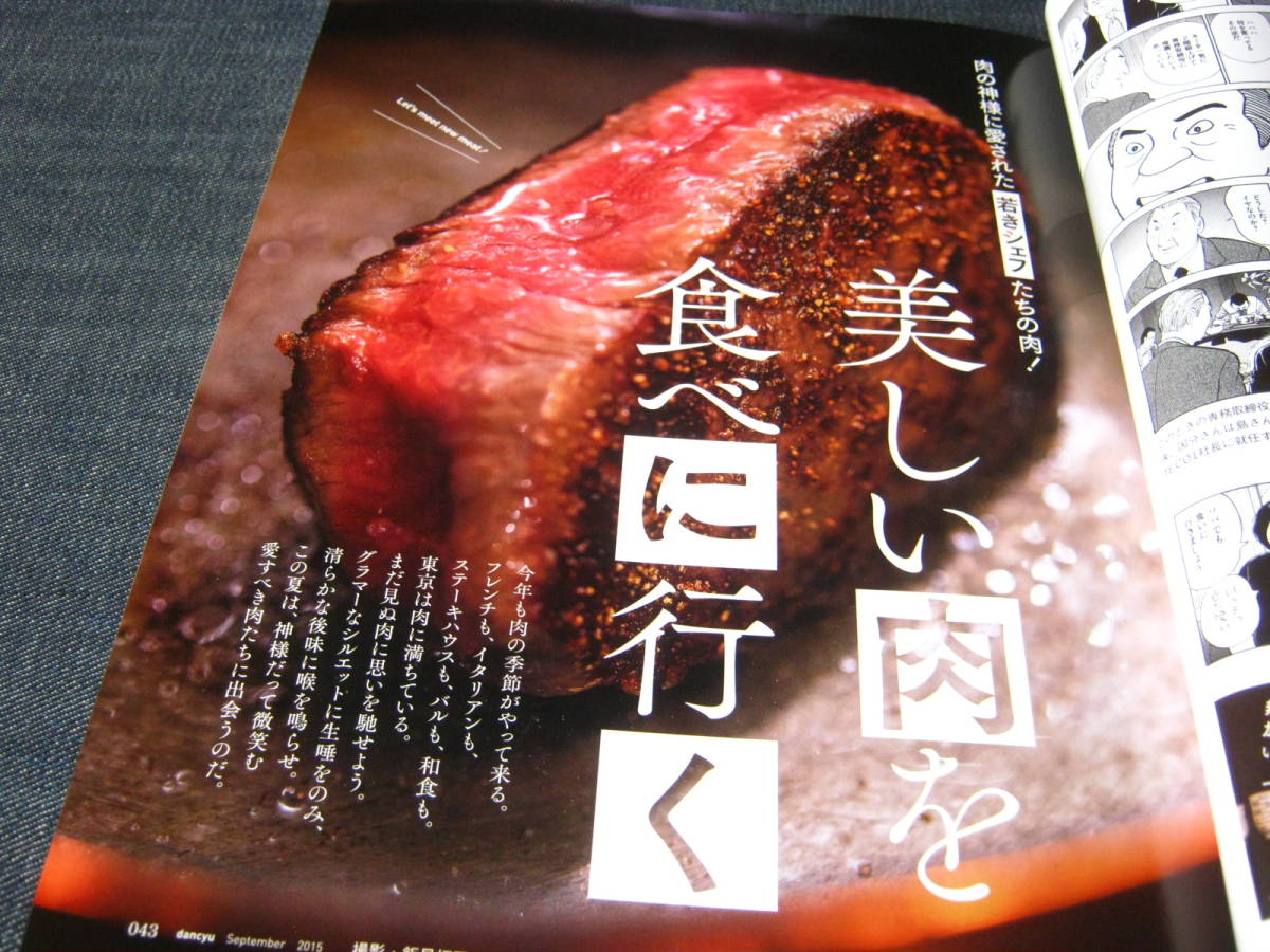 ２冊dancyu ときめきの肉 焼肉牛肉ラム肉羊肉ローストビーフ和牛ステーキ_画像5