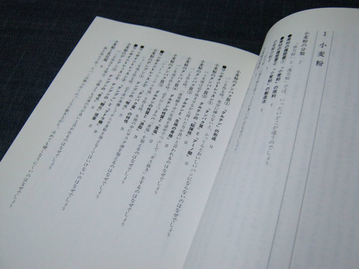 お菓子「こつ」の科学 お菓子作りの疑問に答える　河田昌子 小麦粉バター牛乳チョコレート重曹イースト酵母ゼラチン寒天イスパタ_画像2