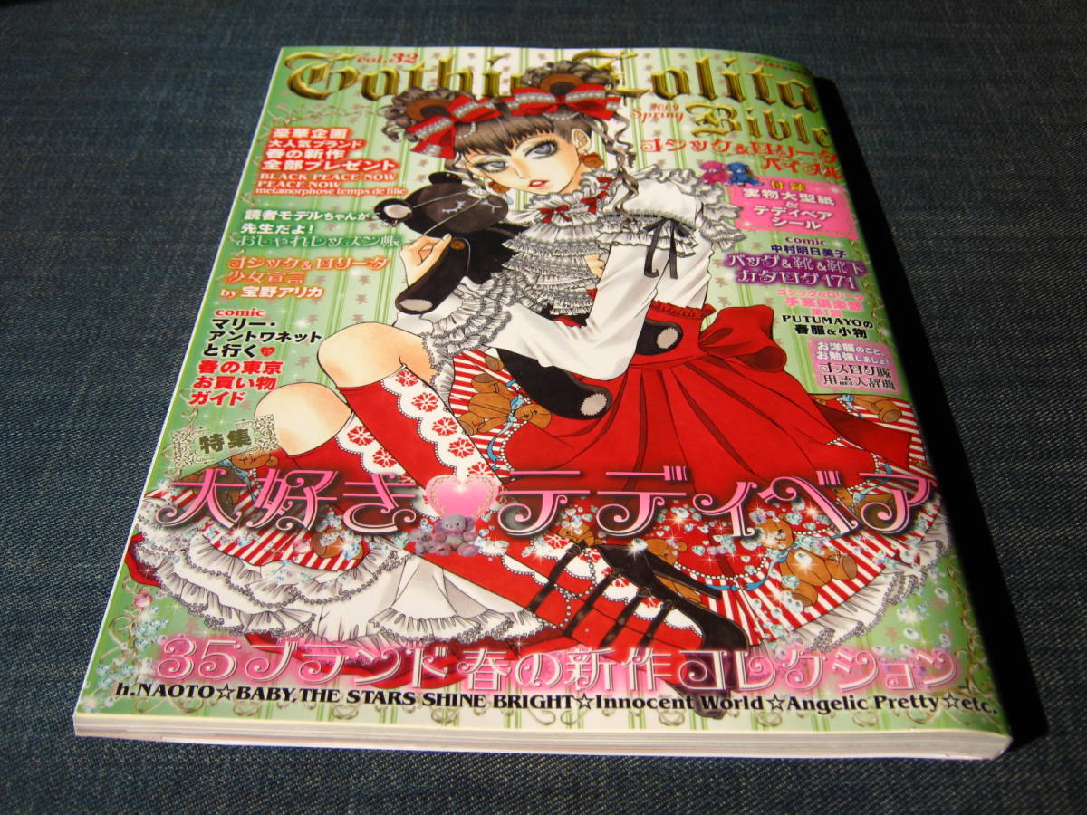 ゴシック&ロリータバイブル32 Gothic&Lolita Bible ゴスロリ ゴシック&ロリータバイブル32 Gothic&Lolita Bible ゴスロリ