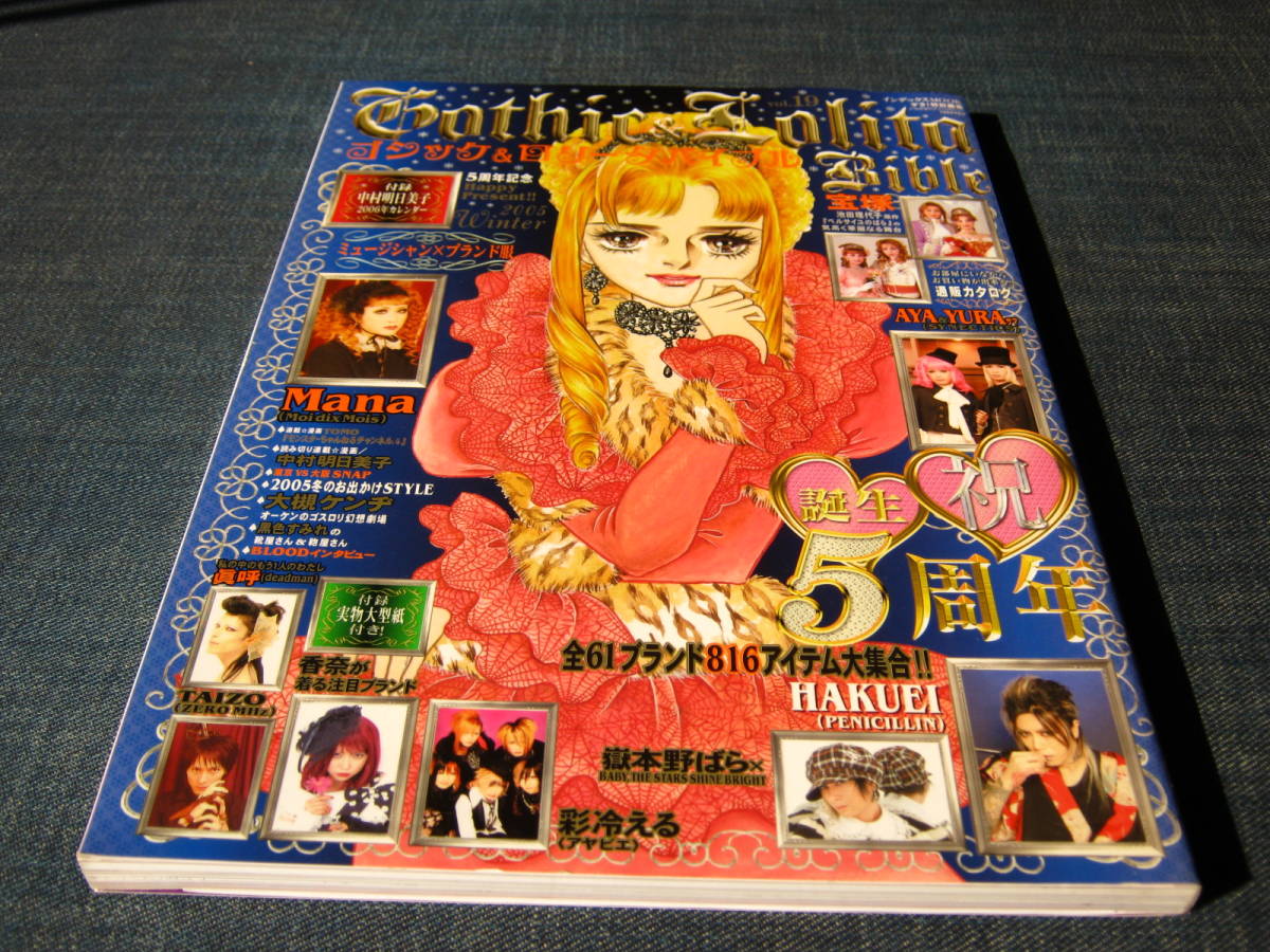 ゴシック＆ロリータバイブル19 Gothic＆Lolita Bible ゴスロリの画像1