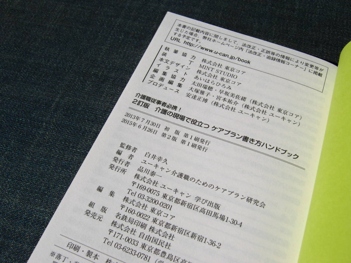 介護職従事者必携！介護の現場で役立つケアプラン書き方ハンドブック２訂版ケアマネジャー介護支援専門員ケアマネジメント介護支援サービス_画像6