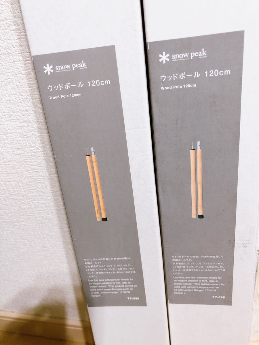 スノーピーク　snow peak  ウッドポール 120㎝　2本セット