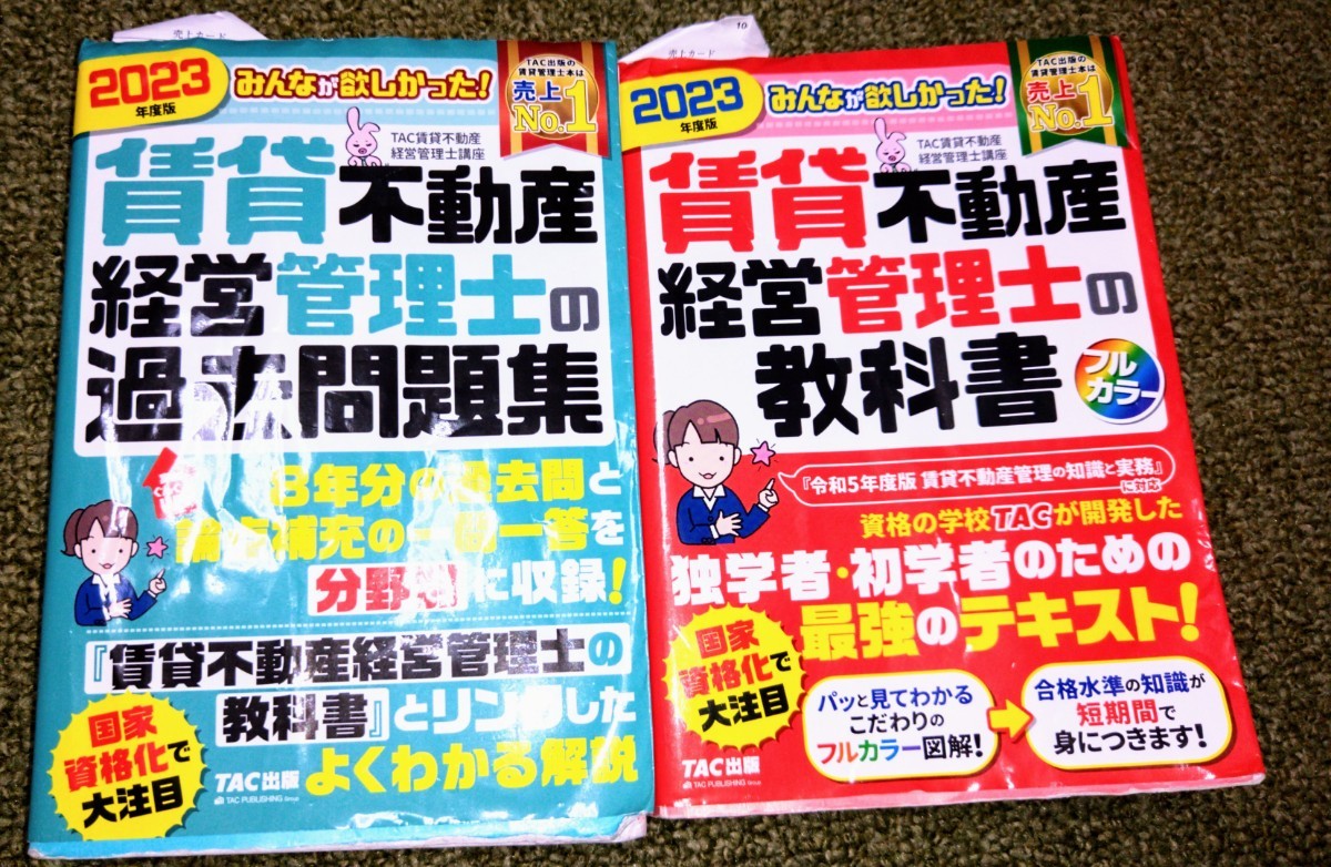 みんなが欲しかった賃貸不動産経営管理士の教科書、過去問題集　2023年度　TAC出版　送料込み_画像1