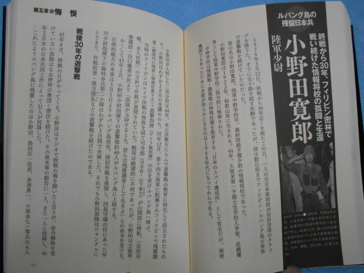 ★USED・宝島社・日本の軍人100人・男たちの決断★_画像8