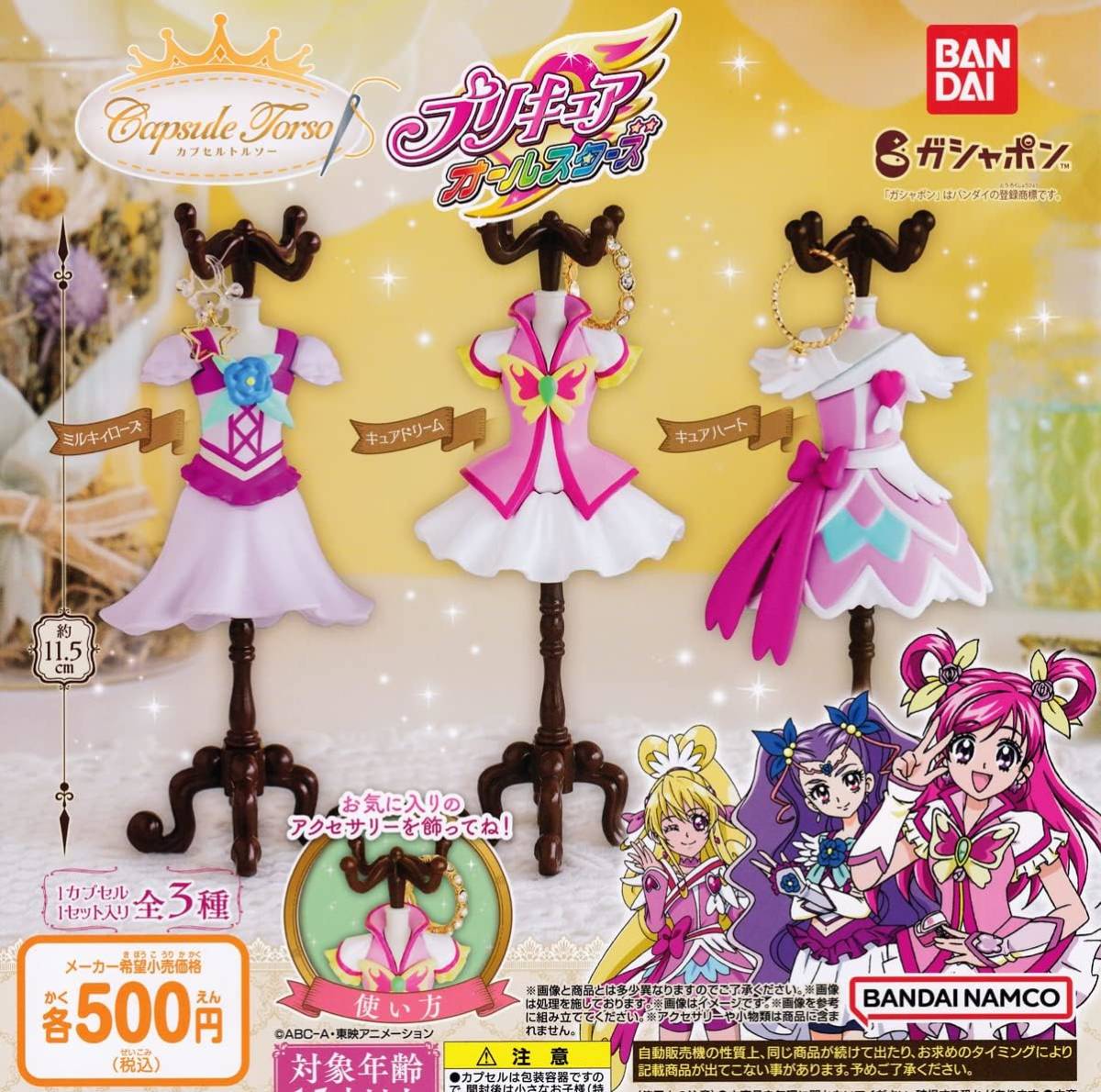 Capsule Torso (カプセルトルソー) プリキュアオールスターズ 全3種セット_画像1