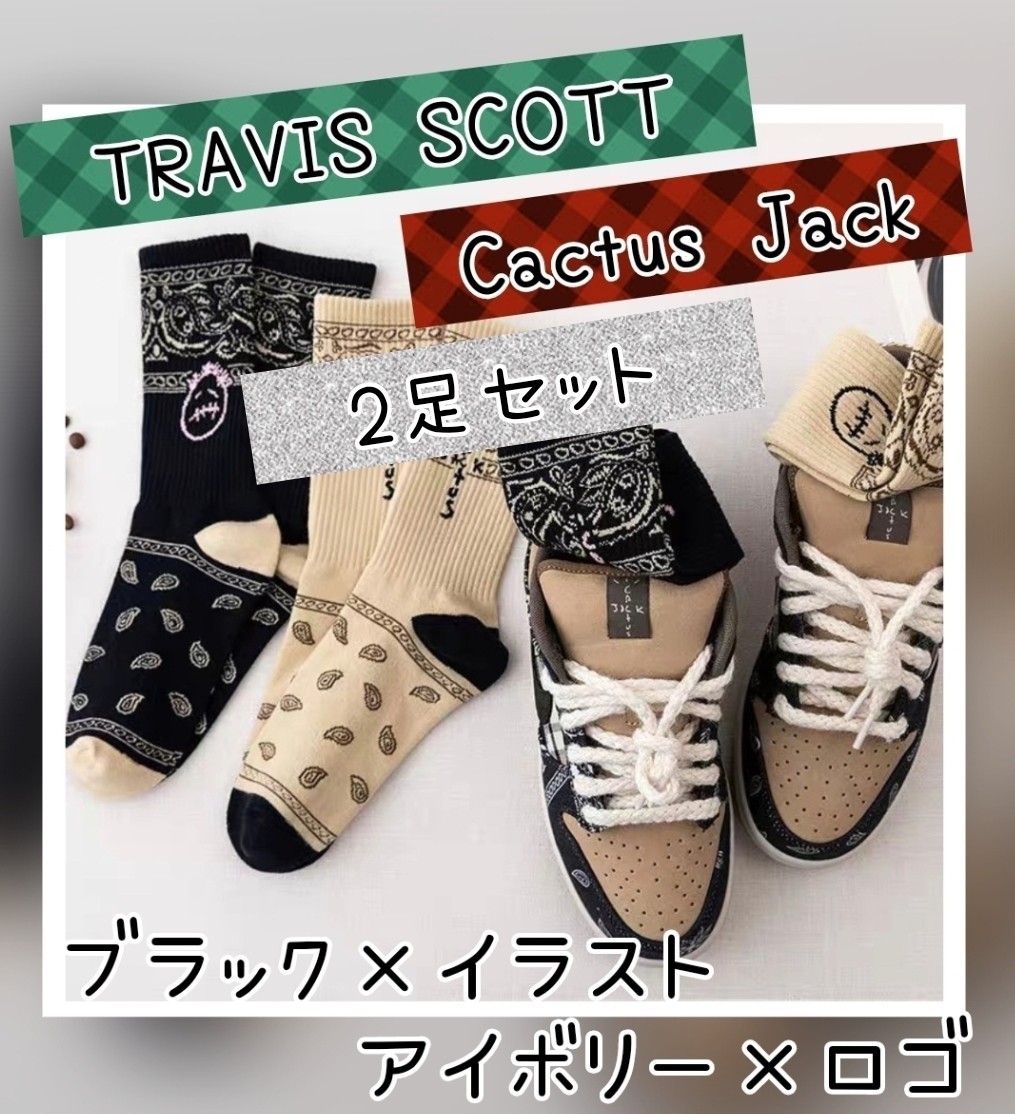 Travis Scott　ソックス　コラボスニーカー　イメージ　2足組 メンズ スニーカー 靴 ウォーキングシューズ トラヴィススコット_画像1