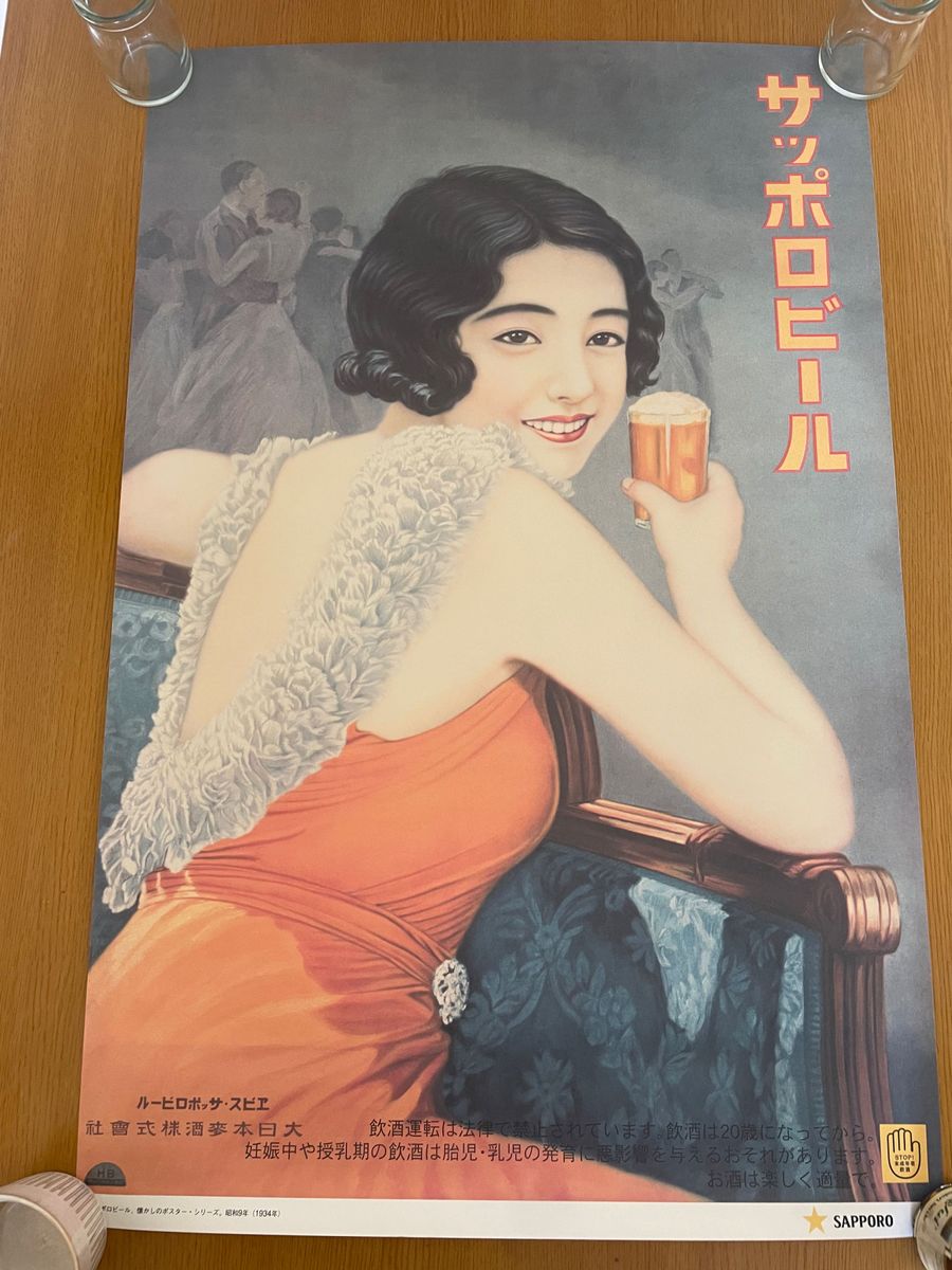 サッポロビール　大日本麦酒株式会社　ポスター　懐かしいポスター　非売品
