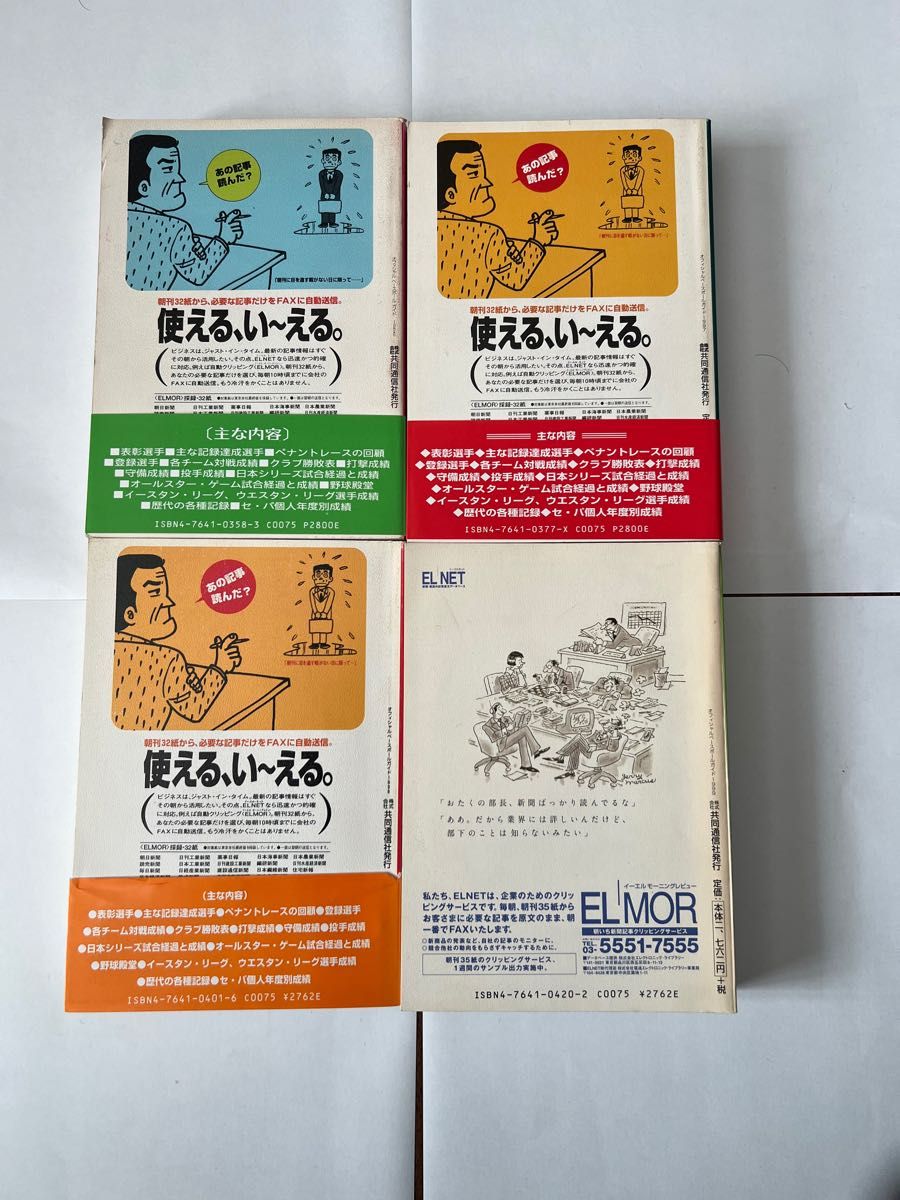 日本プロ野球名鑑2001.公式記録集は1996.1997.1998.1999.2001全８冊