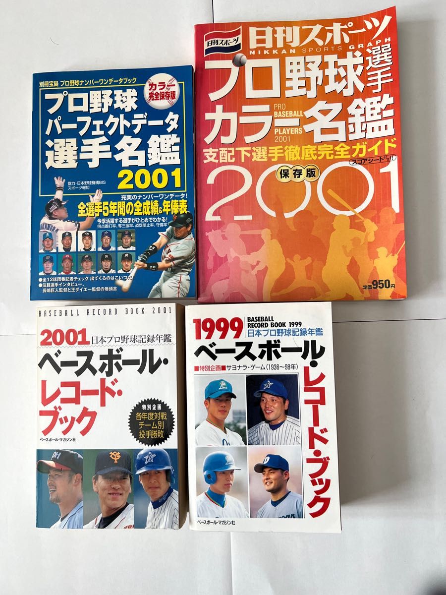 日本プロ野球名鑑2001.公式記録集は1996.1997.1998.1999.2001全８冊