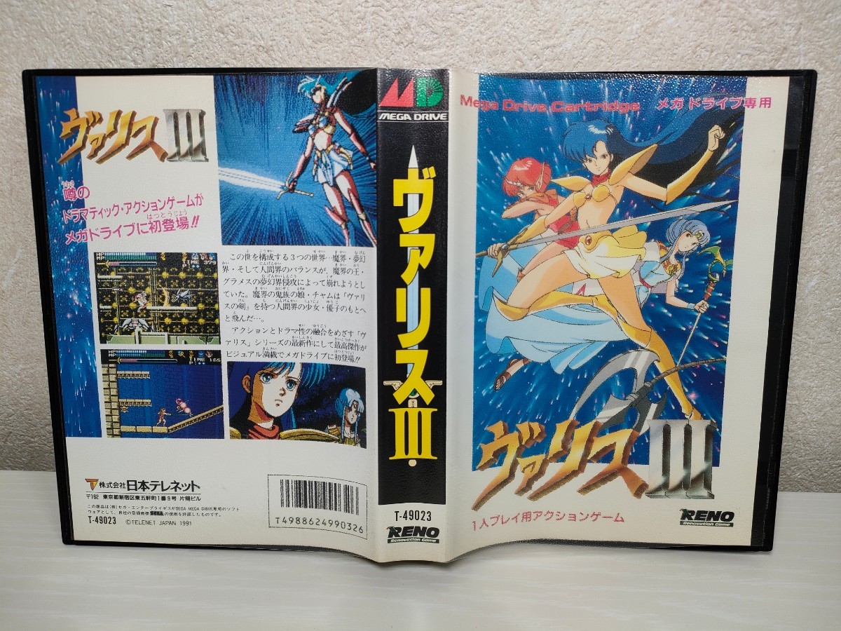 MD【ヴァリスⅢ 3】箱 ハガキ？ 取扱説明書 ソフト付き『セガ メガドライブ SEGA 』日本テレネット RENO_画像7