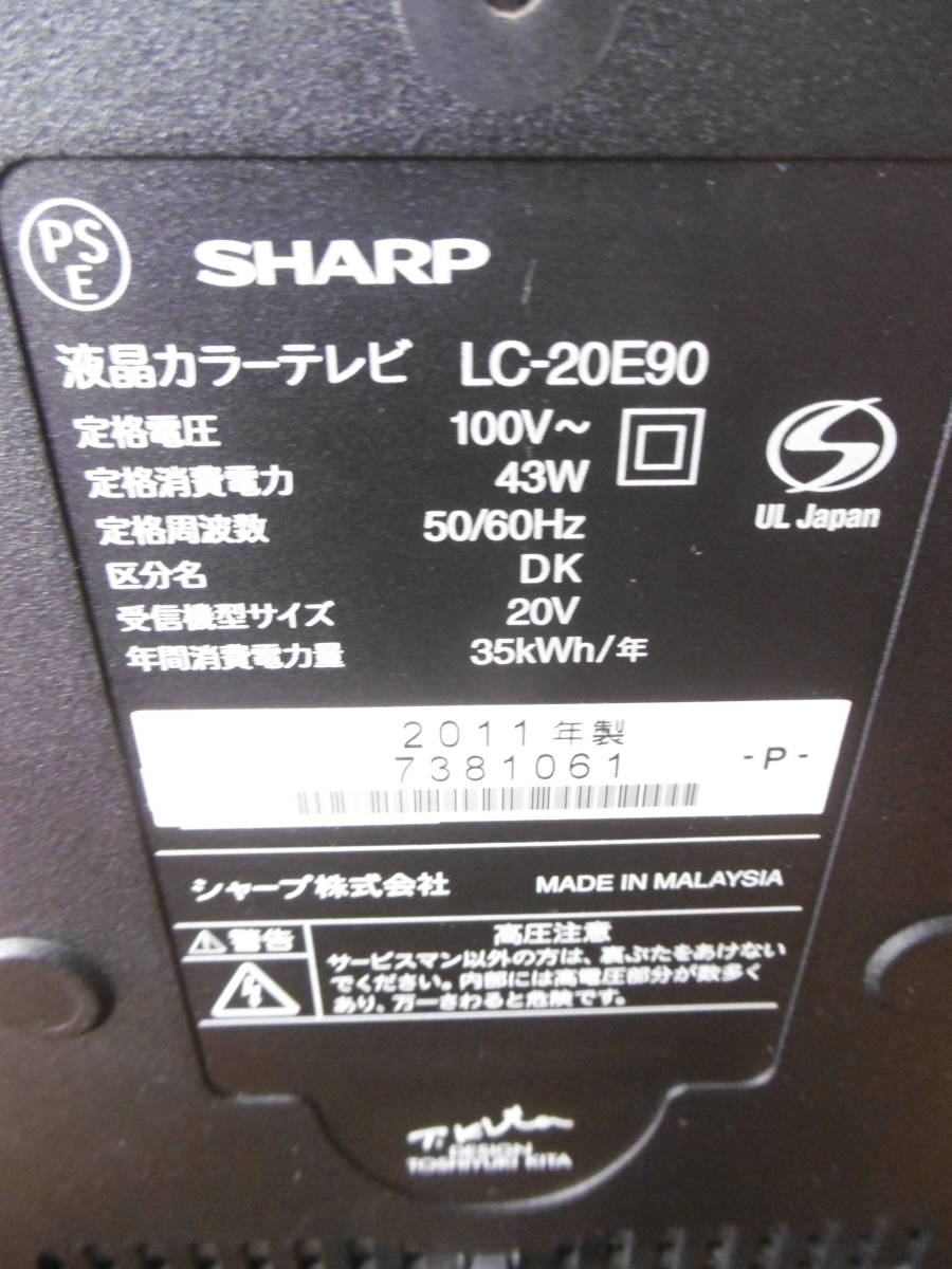 ■　SHARP LED AQUOS 液晶テレビ20型 LC-20E90　2011年製　中古品　■_画像7