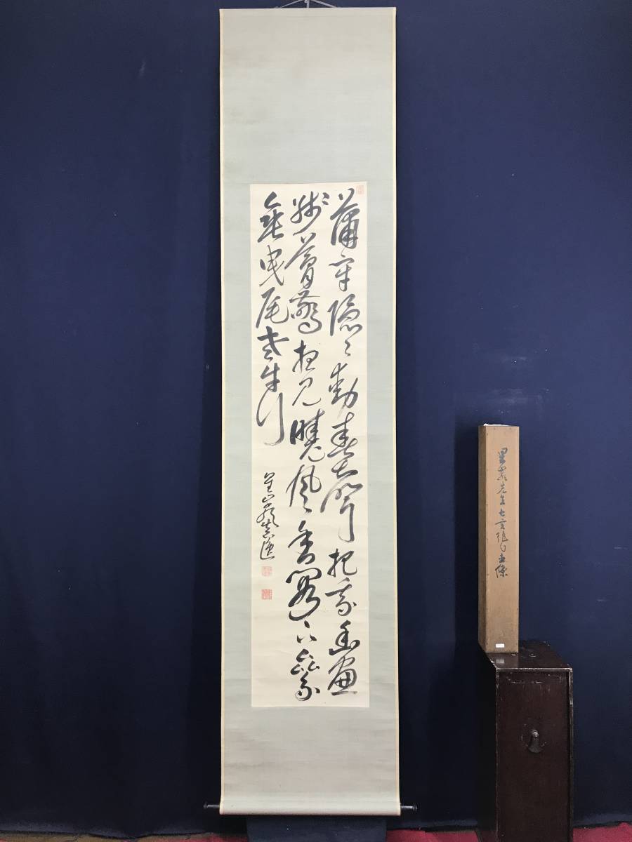 【真作】梁川星巌/七言絶句/掛軸☆宝船☆AD-625 真作/梁川星巌/七言絶句//掛軸☆宝船☆AD-625 (【真作】柏堂甫