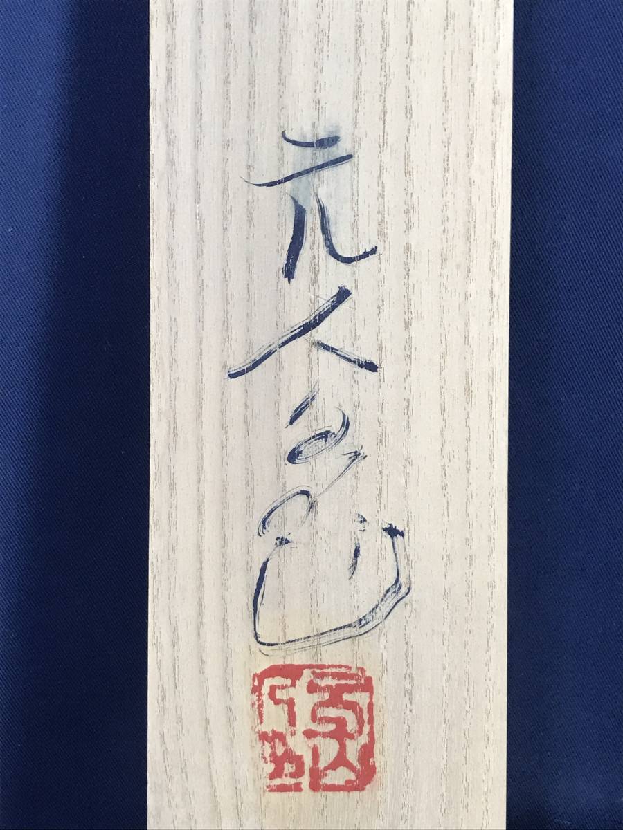  genuine work / Japanese cedar . origin person / purple . flower small . map / hydrangea map / flower map // hanging scroll * Treasure Ship *AD-750