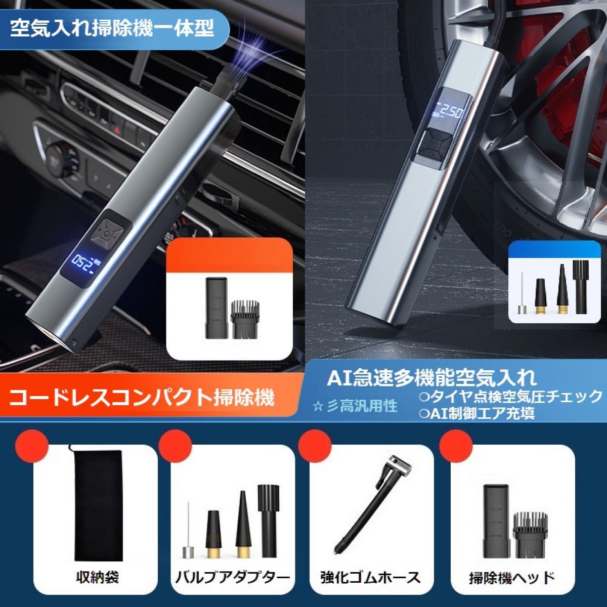 AIエアーコンプレッサー 電動空気入れ コードレス掃除機 車用コンパクトクリーナー エアーポンプ バッテリー式 LEDライト 8