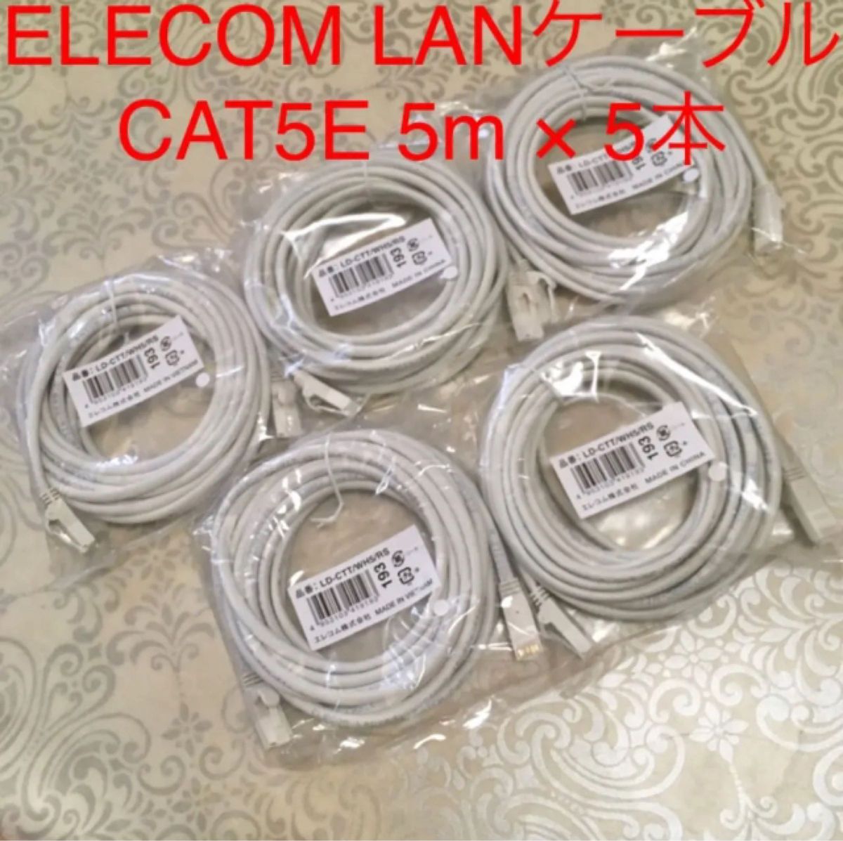 新品未開封 ELECOM LANケーブル 5m白 CAT5E対応 爪折れ防止5本｜Yahoo