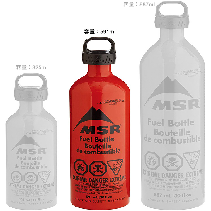 日本正規品【MSR】燃料ボトル★チャイルドロック機能キャップ★安全安心【容量：591ml】アウトドアStove新旧を問わずMSR液体燃料ストーブに_新品【未使用】正規品【容量：591ml】