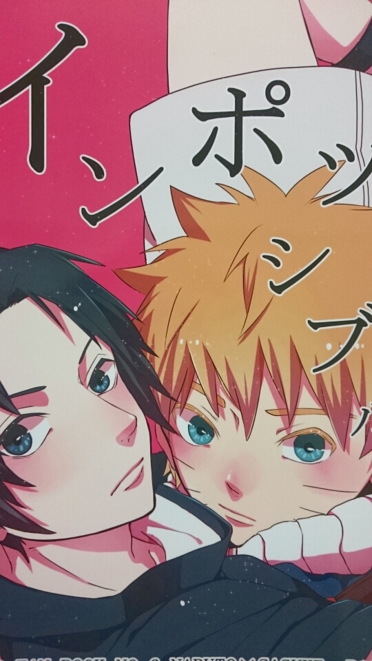 Aucru Com Naruto インポッシブル Aisy ゆずはる ナルサス同人誌 ナルト サスケ Aucru Com Naruto インポッシブル Aisy ゆずはる ナルサス同人誌 ナルト サスケ