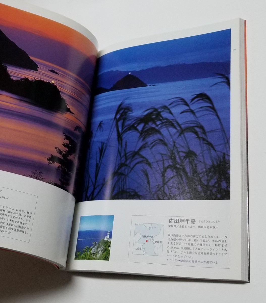 日本の島々 世界名景紀行 かけがえのない風景９９島　ピエブックス　2005年初版_画像8
