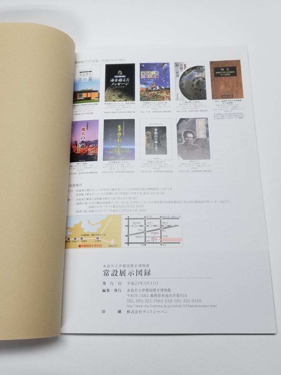 糸島市立伊都国歴史博物館　常設展示図録　平成23年発行_画像7