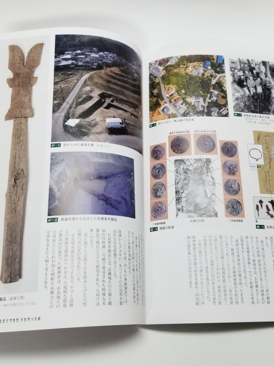 糸島市立伊都国歴史博物館　常設展示図録　平成23年発行_画像6