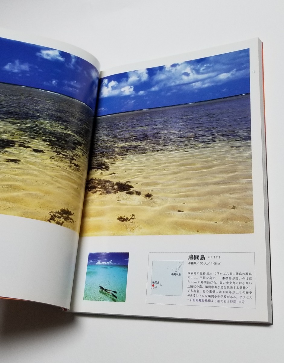 日本の島々 世界名景紀行 かけがえのない風景９９島　ピエブックス　2005年初版_画像7