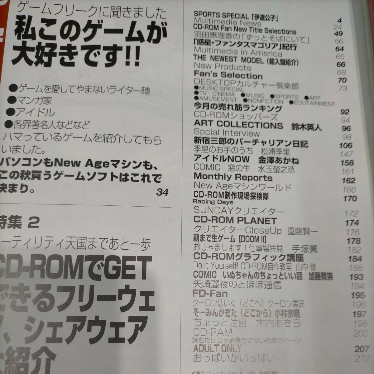 CD-ROM Fan 1995年 11月号 伊達公子 重藤賢一手塚眞 平沢進 金澤あかね 木内あきら 鈴木英人 羽田恵理香 水玉螢之丞 加藤賢崇_画像2