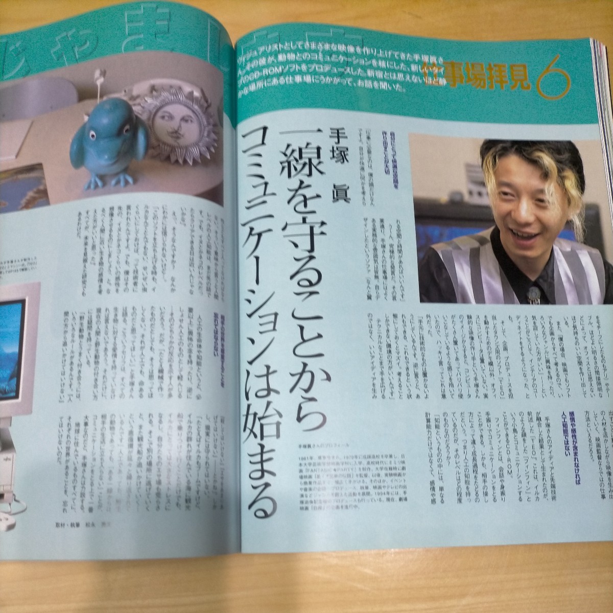 CD-ROM Fan 1995年 11月号 伊達公子 重藤賢一手塚眞 平沢進 金澤あかね 木内あきら 鈴木英人 羽田恵理香 水玉螢之丞 加藤賢崇_画像9