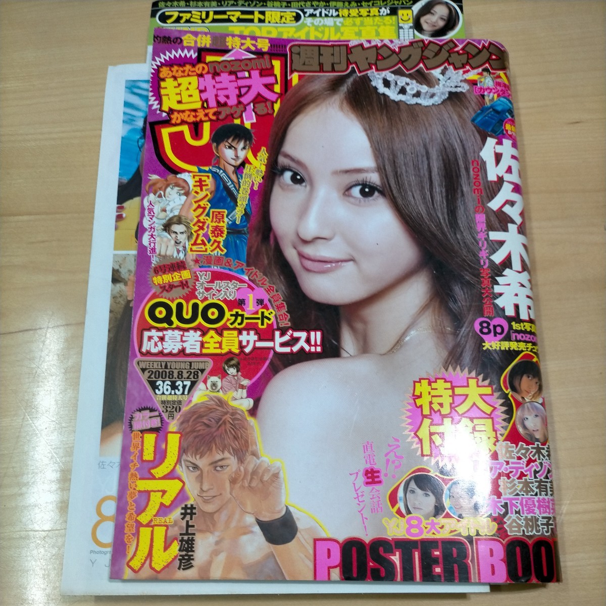 ヤングジャンプ 2008 NO.36.37 佐々木希 8大アイドルポスターブック リア・ディゾン 杉本有美 木下優樹菜 谷桃子 ファミマ限定写真集_画像1