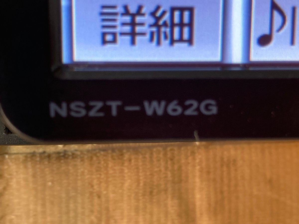 トヨタ純正 メモリーナビ NSZT-W62G 2012年地図データ_画像7