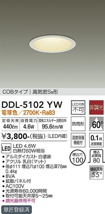 p3 大光電機 LEDダウンライト 10台セット DDL-5103YW φ111 電球色 2700K 非調光 防雨形 白熱灯60W相当 白塗装_画像4