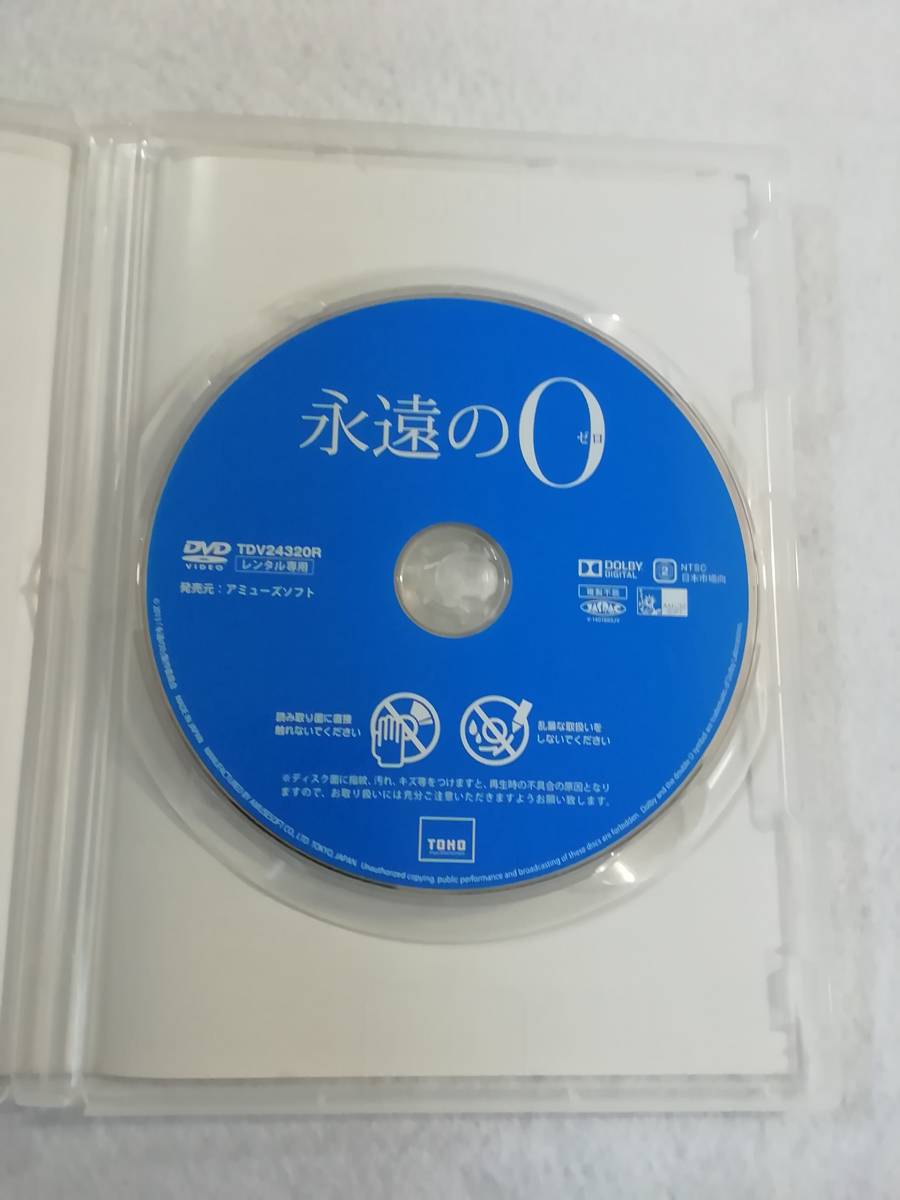 邦画DVD『永遠の０ ゼロ』レンタル版。山崎貴 監督作品。百田尚樹 原作。岡田准一。三浦春馬。井上真央。即決。_画像3