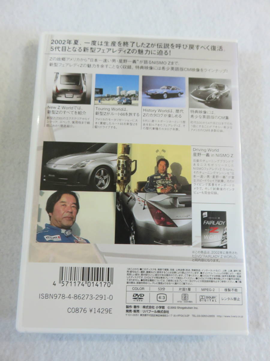 カーDVD『FAIRLADY Z WORLD　素晴らしきかな、Zの世界』セル版。フェアレディZ。2002年。即決。_画像2