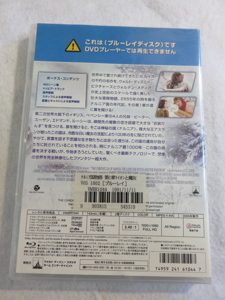 洋画ブルーレイ『ナルニア国物語　第1章　ライオンと魔女』レンタル版。即決。_画像2