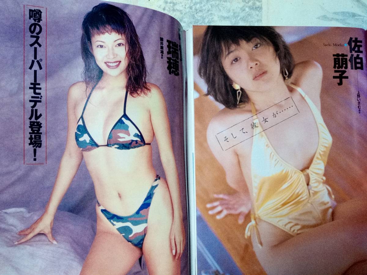 週刊プレイボーイ 1997年3月4日号・1997年3月25日号☆まとめて2冊セット 三井ゆり13p小橋めぐみ/山田まりや/稲田奈穂/三田あいり/甲賀瑞穂_画像5