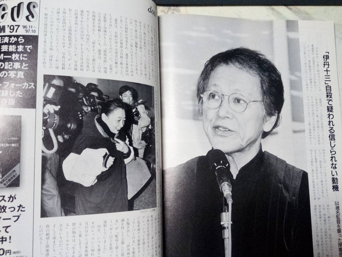 FOCUS フォーカス 1998年1月7日号 松田聖子&アランリード FOCUS フォーカス 1998年1月7日号 松田聖子&アランリード