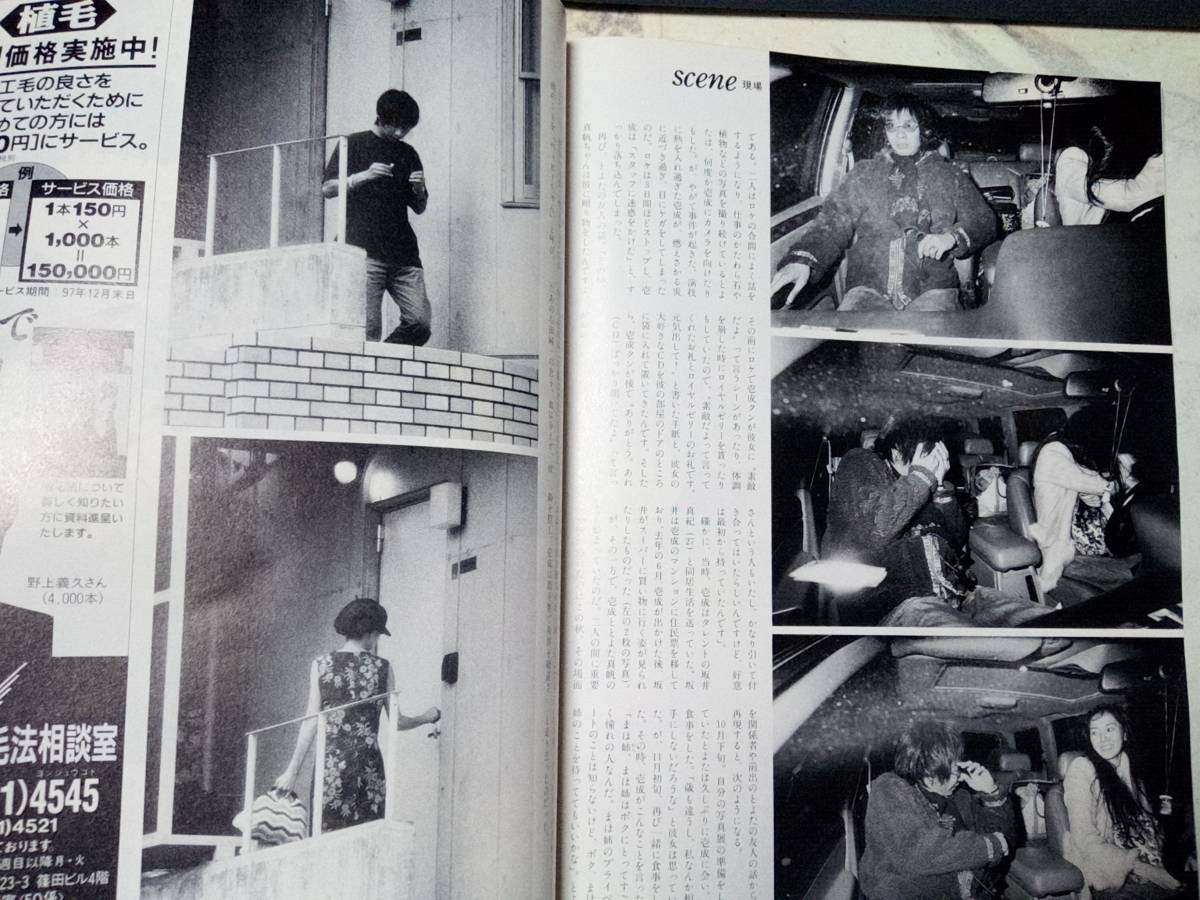 FOCUS フォーカス 1998年1月7日号 松田聖子&アランリード FOCUS フォーカス 1998年1月7日号 松田聖子&アランリード