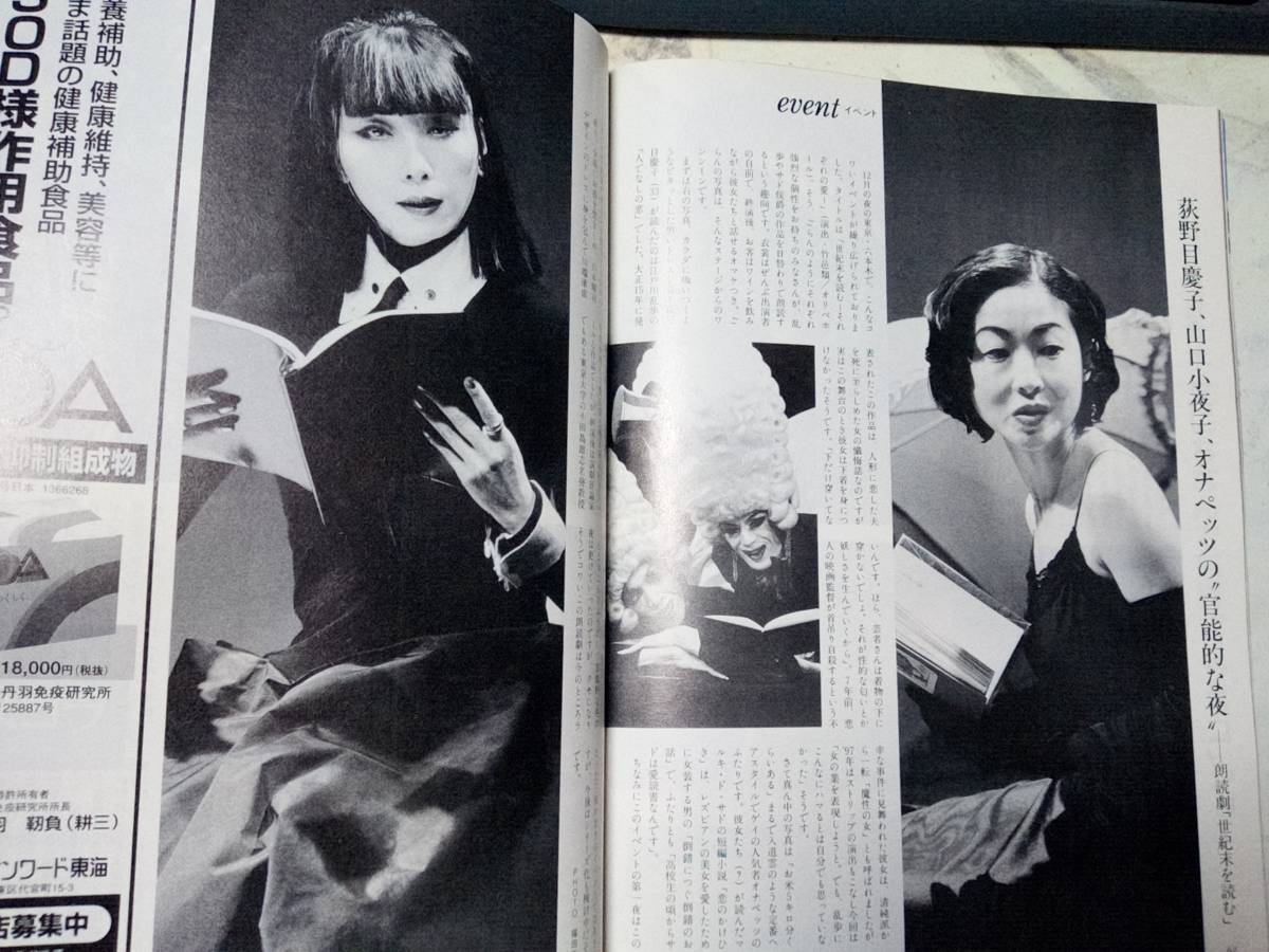 FOCUS フォーカス 1998年1月7日号 松田聖子＆アランリード/荻野目慶子＆山口小夜子/映画・北京原人/伊丹十三・自殺/とよた真帆＆いしだ壱成_画像4