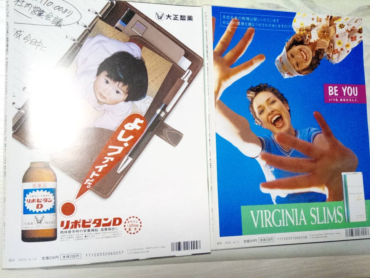 FOCUS フォーカス 1998年6月3日号・1998年6月10日号☆まとめて2冊セット 松田聖子・再婚/雛形あきこ・入籍/木村拓哉/さとう珠緒/山田まりや_画像10