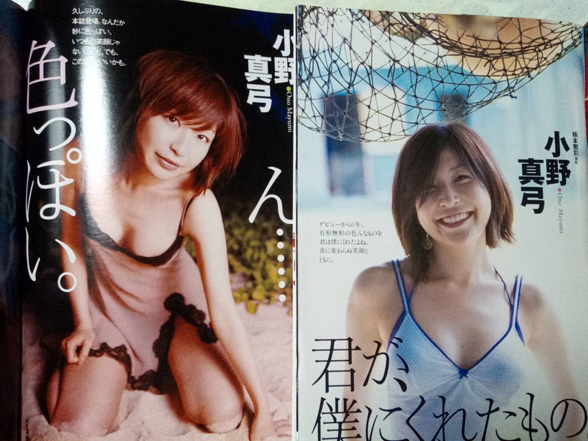 週刊プレイボーイ 2005年10月4日号・2006年6月26日号☆まとめて2冊セット 小野真弓13p安めぐみ/山本梓/高樹千佳子/小阪由佳/莉奈/石田未来_画像2