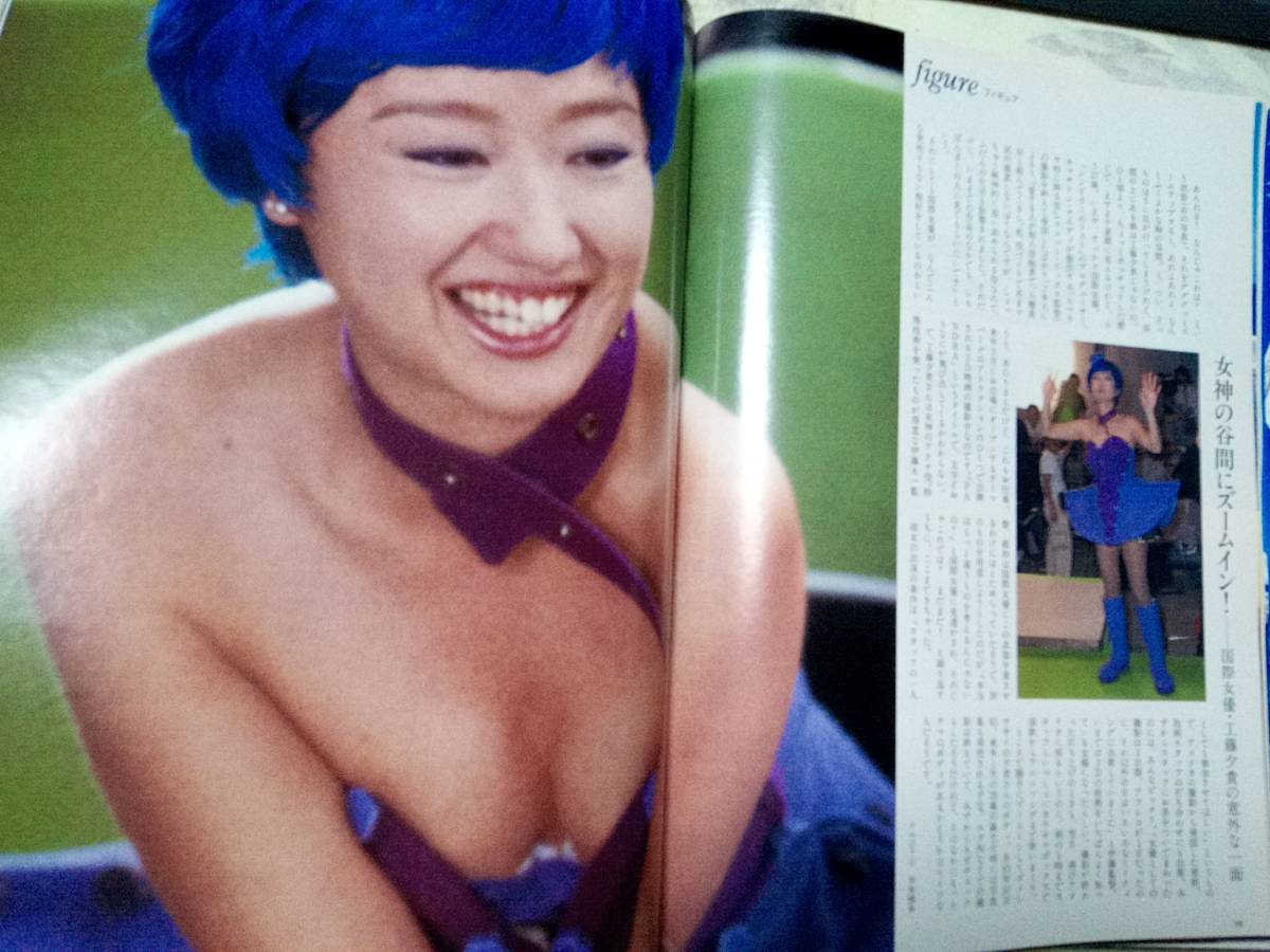 FOCUS フォーカス 1998年11月18日号・1998年11月25日号☆まとめて2冊セット 藤原紀香/Kiroro/石橋貴明＆鈴木保奈美/淀川長治/工藤夕貴_画像3