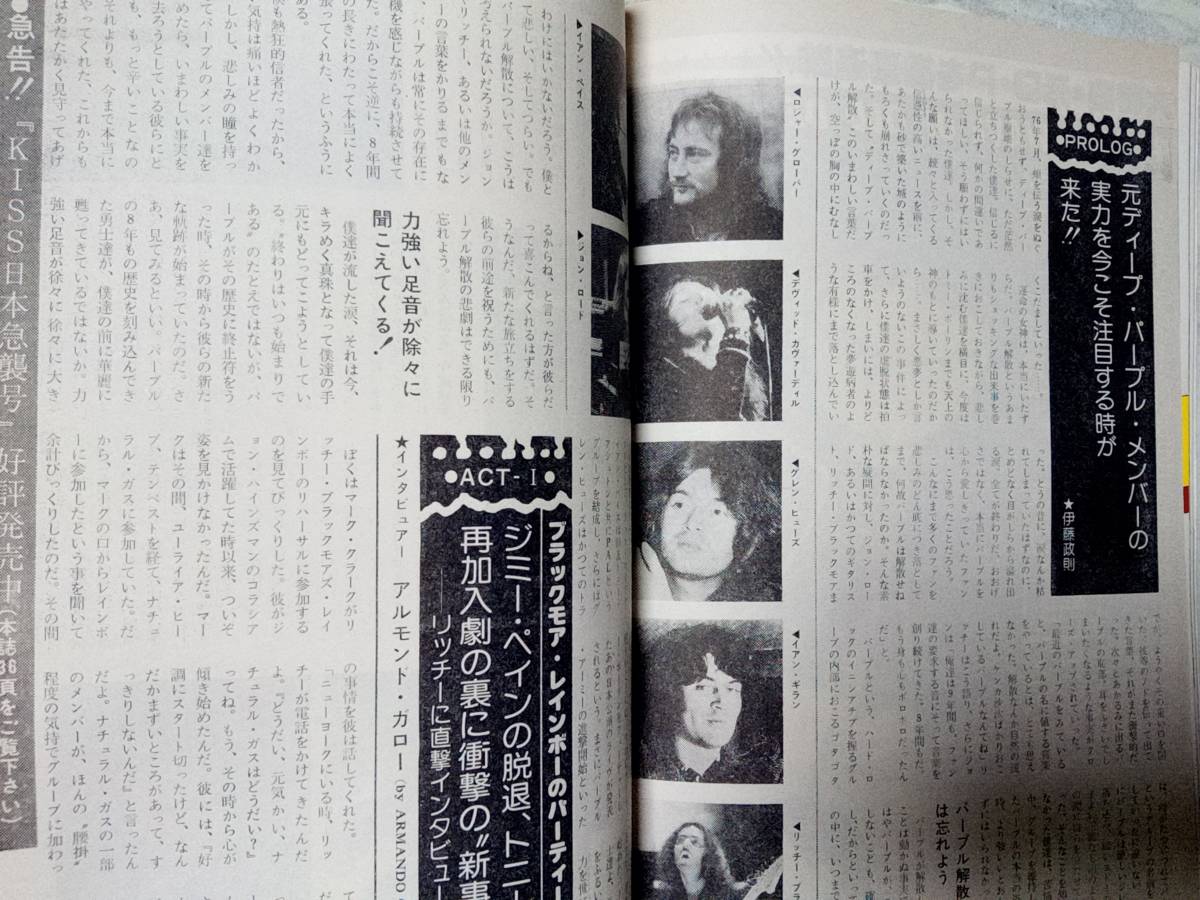 音楽専科　1977年6月号　元ディープ・パープル・新グループ/ローリングココナツレビュー/イーグルス/ロイ・ブギャナン/ランナウェイズ_画像4