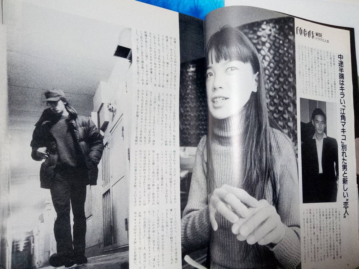 FOCUS フォーカス 1995年12月20日号・1995年12月27日号☆まとめて2冊セット 草刈民代/君島家騒動/江角マキコ/小室哲哉/中森明菜/木村拓哉 :: Yahoo!Auction|DEJAPAN - Bid and Buy Japan with 0% commission FOCUS フォーカス 1995年12月20日号・1995年12月27日号☆まとめて2冊セット 草刈民代/君島家騒動/江角マキコ/小室哲哉/中森明菜/木村拓哉 :: Yahoo!Auction|DEJAPAN - Bid and Buy Japan with 0% commission